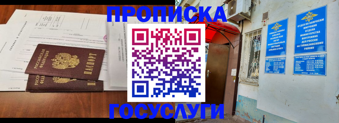 прописка в квартире в Бавлах