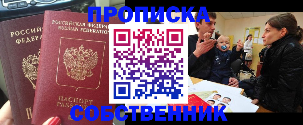 прописка в квартире в Бавлах